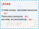 冀教數(shù)學(xué)八上 ·17.1　等腰三角形（第1課時(shí)） 教學(xué)課件+教案