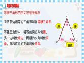 冀教數(shù)學(xué)八上 ·17.1　等腰三角形（第1課時(shí)） 教學(xué)課件+教案