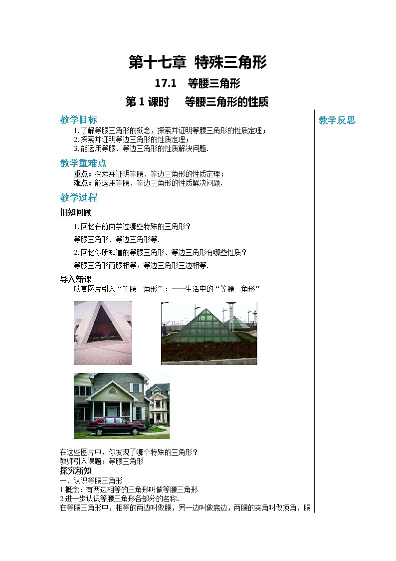 冀教数学八上 ·17.1　等腰三角形（第1课时） 教学课件+教案01