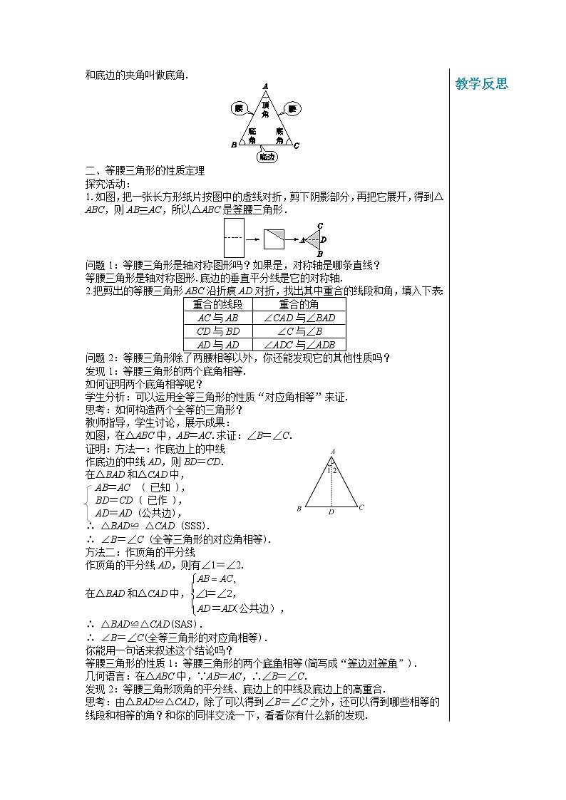 冀教数学八上 ·17.1　等腰三角形（第1课时） 教学课件+教案02