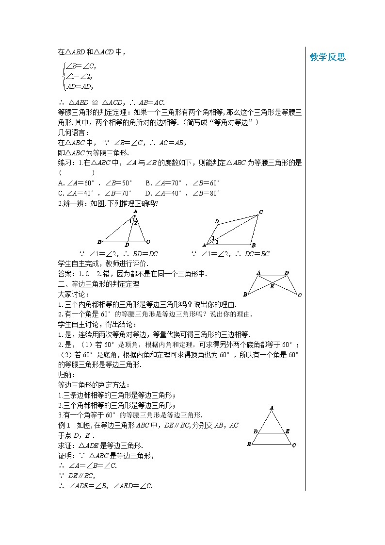 冀教数学八上 ·17.1　等腰三角形（第2课时 等腰三角形的判定） 教学课件+教案02