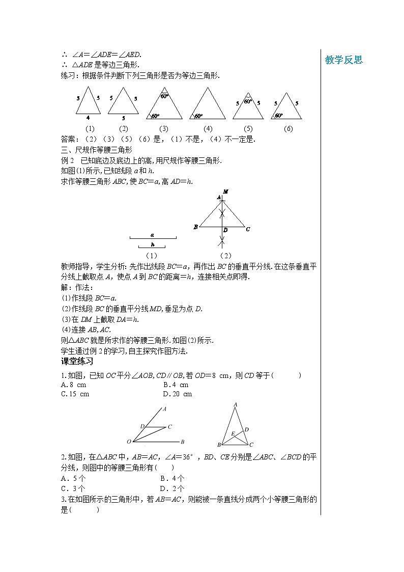 冀教数学八上 ·17.1　等腰三角形（第2课时 等腰三角形的判定） 教学课件+教案03