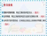 冀教數(shù)學(xué)八上 ·17.1　等腰三角形（第2課時(shí) 等腰三角形的判定） 教學(xué)課件+教案