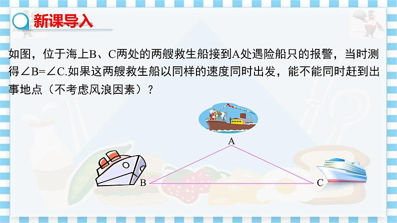 冀教数学八上 ·17.1　等腰三角形（第2课时 等腰三角形的判定） 教学课件+教案03