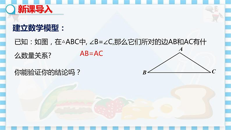 冀教数学八上 ·17.1　等腰三角形（第2课时 等腰三角形的判定） 教学课件+教案04