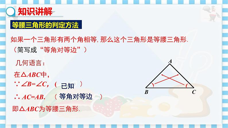 冀教数学八上 ·17.1　等腰三角形（第2课时 等腰三角形的判定） 教学课件+教案06