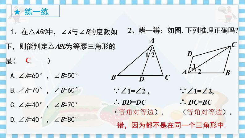 冀教数学八上 ·17.1　等腰三角形（第2课时 等腰三角形的判定） 教学课件+教案07