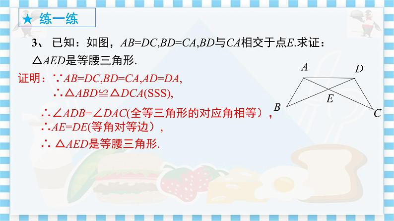 冀教数学八上 ·17.1　等腰三角形（第2课时 等腰三角形的判定） 教学课件+教案08