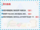 冀教數(shù)學(xué)八上 ·17.2 直角三角形 教學(xué)課件+教案