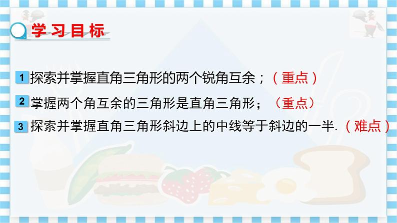 冀教数学八上 ·17.2 直角三角形 教学课件+教案02