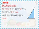 冀教数学八上 ·17.2 直角三角形 教学课件+教案