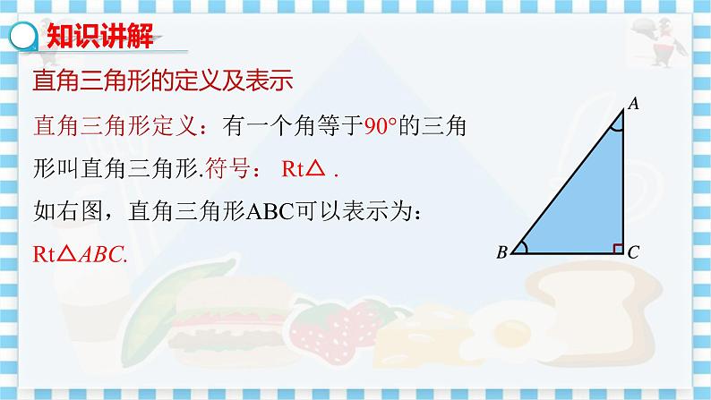 冀教数学八上 ·17.2 直角三角形 教学课件+教案04