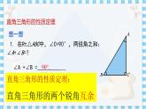 冀教數(shù)學(xué)八上 ·17.2 直角三角形 教學(xué)課件+教案