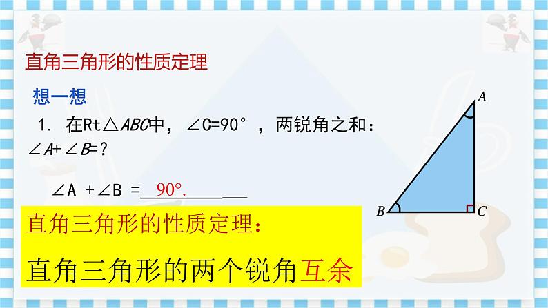 冀教数学八上 ·17.2 直角三角形 教学课件+教案05