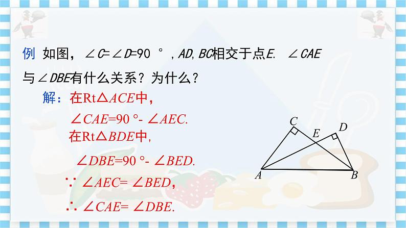 冀教数学八上 ·17.2 直角三角形 教学课件+教案06