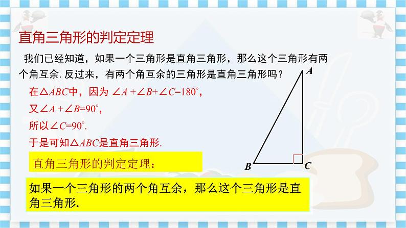 冀教数学八上 ·17.2 直角三角形 教学课件+教案07