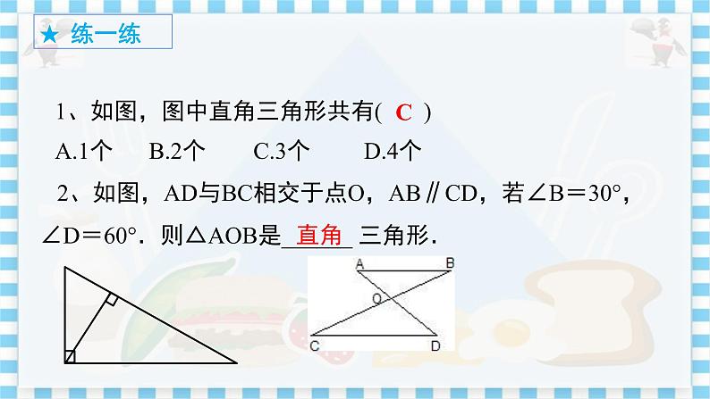 冀教数学八上 ·17.2 直角三角形 教学课件+教案08