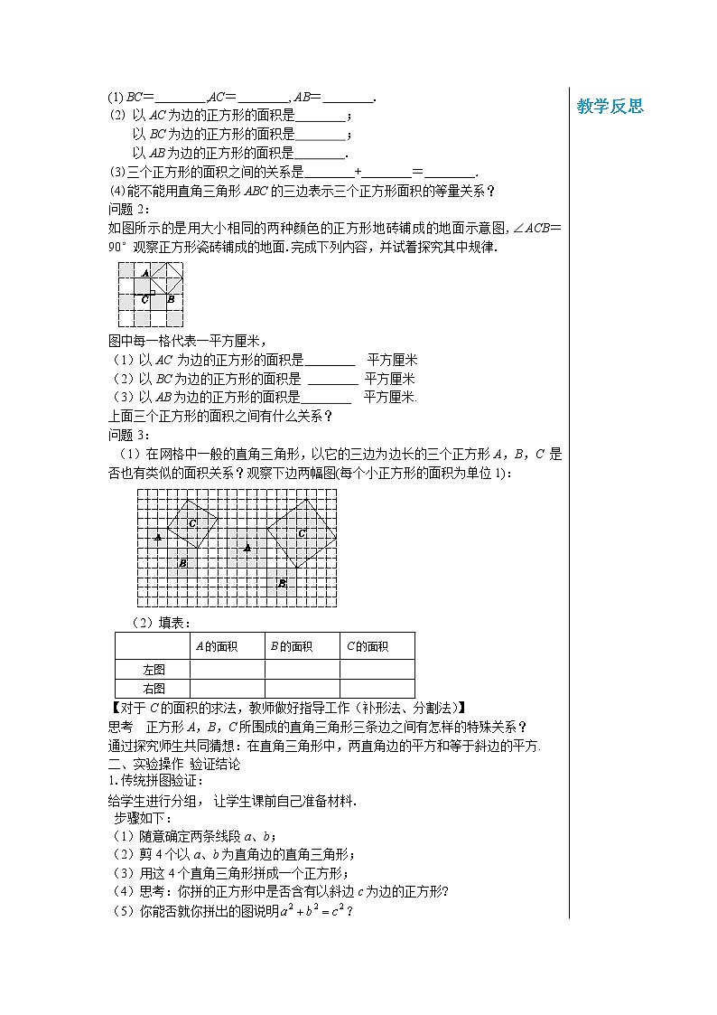 冀教数学八上 ·17.3勾股定理（第1课时 勾股定理） 教学课件+教案02