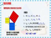 冀教数学八上 ·17.3勾股定理（第1课时 勾股定理） 教学课件+教案