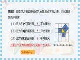 冀教数学八上 ·17.3勾股定理（第1课时 勾股定理） 教学课件+教案