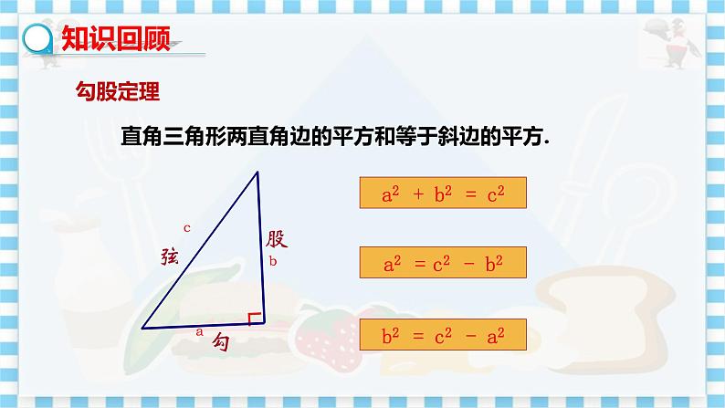 冀教数学八上 ·17.3勾股定理（第2课时 勾股定理的实际应用） 教学课件+教案03