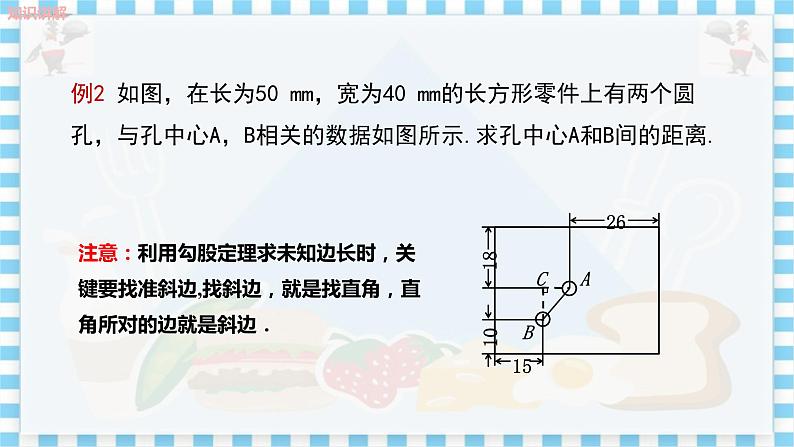 冀教数学八上 ·17.3勾股定理（第2课时 勾股定理的实际应用） 教学课件+教案08