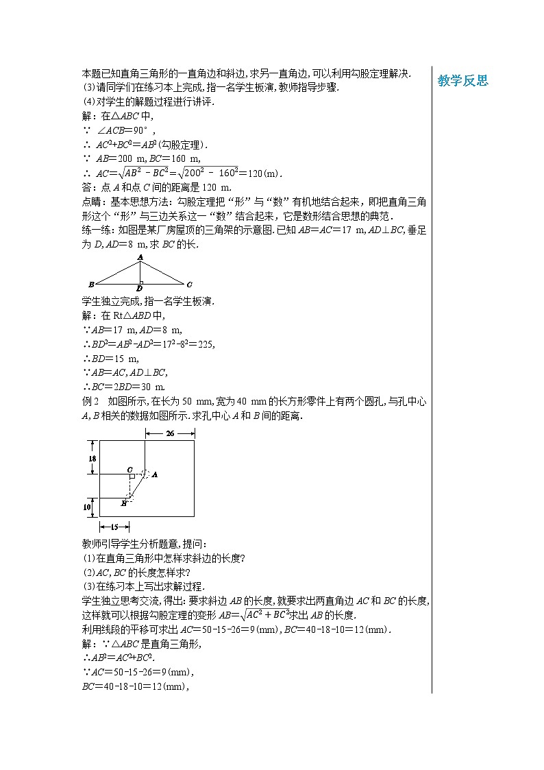 冀教数学八上 ·17.3勾股定理（第2课时 勾股定理的实际应用） 教学课件+教案02