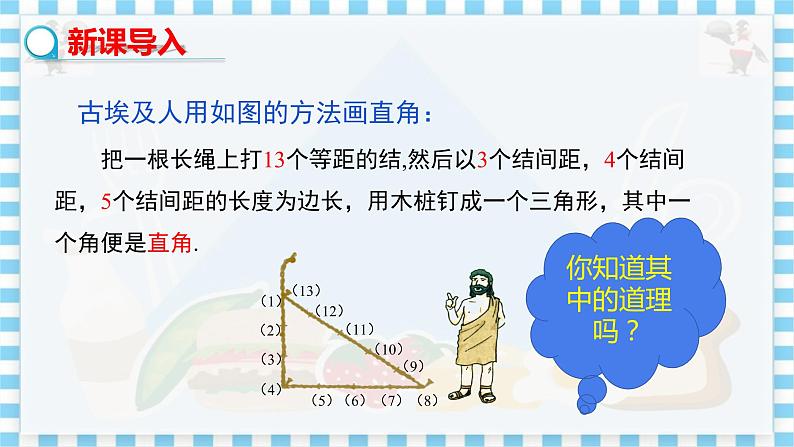 冀教数学八上 ·17.3勾股定理（第3课时 勾股定理的逆定理） 教学课件+教案03