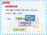 冀教数学八上 ·17.3勾股定理（第3课时 勾股定理的逆定理） 教学课件+教案