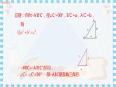 冀教数学八上 ·17.3勾股定理（第3课时 勾股定理的逆定理） 教学课件+教案