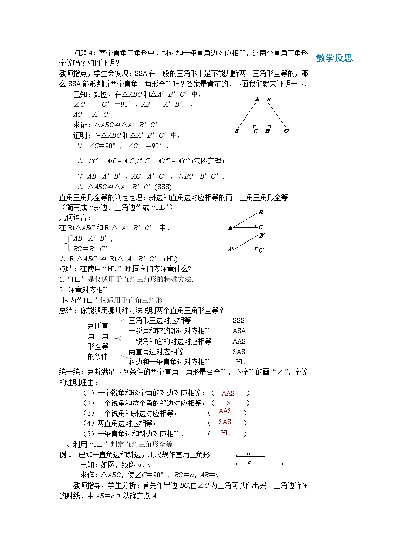 冀教数学八上 ·17.4直角三角形全等的判定 教学课件+教案02