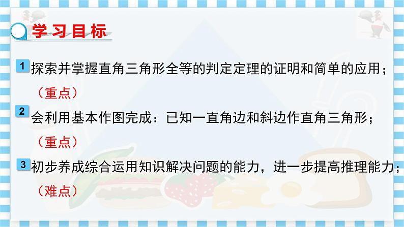 冀教数学八上 ·17.4直角三角形全等的判定 教学课件+教案02