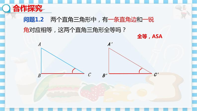 冀教数学八上 ·17.4直角三角形全等的判定 教学课件+教案06