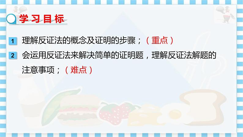 冀教数学八上 ·17.5反证法 教学课件+教案02