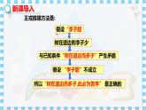 冀教數(shù)學(xué)八上 ·17.5反證法 教學(xué)課件+教案
