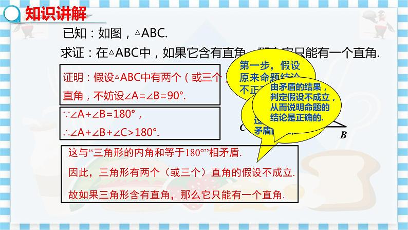 冀教数学八上 ·17.5反证法 教学课件+教案06