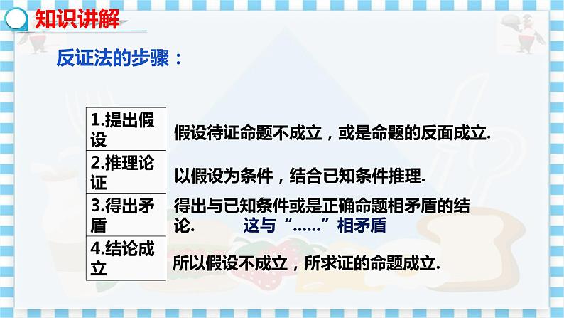 冀教数学八上 ·17.5反证法 教学课件+教案07