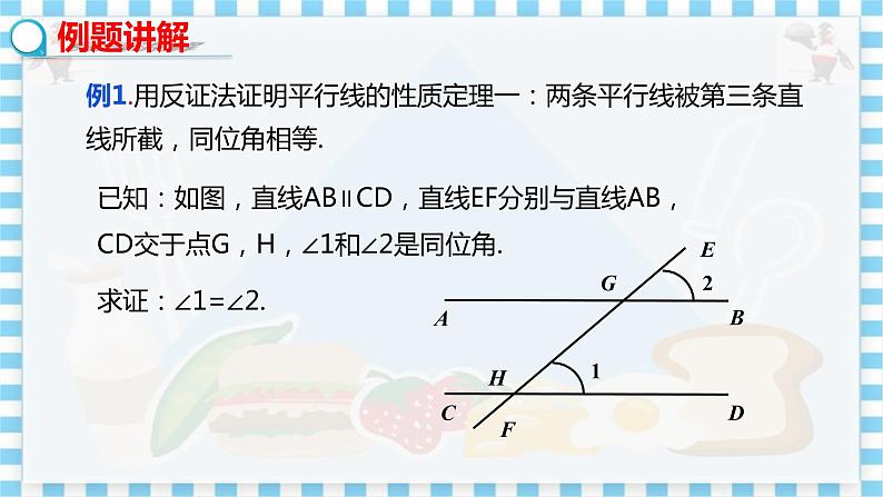 冀教数学八上 ·17.5反证法 教学课件+教案08