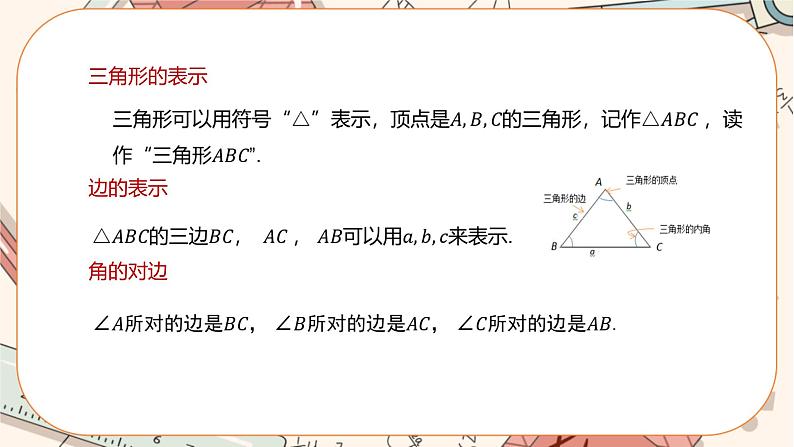 人教版数学八上11.1.1 三角形的边（课件+教案+学案+练习）06