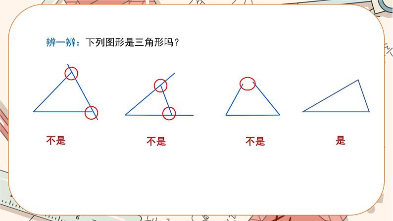 人教版数学八上11.1.1 三角形的边（课件+教案+学案+练习）07