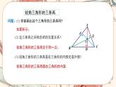 人教版数学八上11.1.2 三角形的高、中线与角平分线（课件+教案+学案+练习）