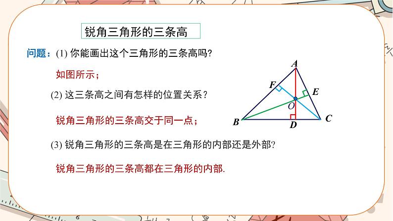 人教版数学八上11.1.2 三角形的高、中线与角平分线（课件+教案+学案+练习）05