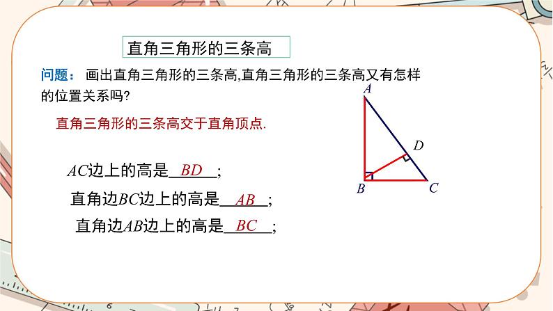 人教版数学八上11.1.2 三角形的高、中线与角平分线（课件+教案+学案+练习）06