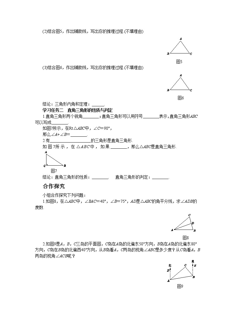 人教版数学八上11.2.1 三角形的内角（第1课时）（课件+教案+学案+练习）02