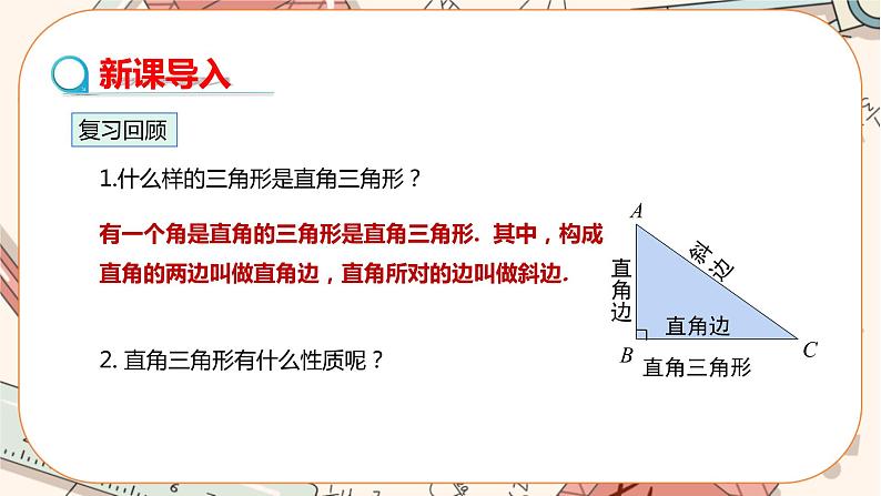 11.2.1 三角形的内角（第2课时） 教学课件第3页