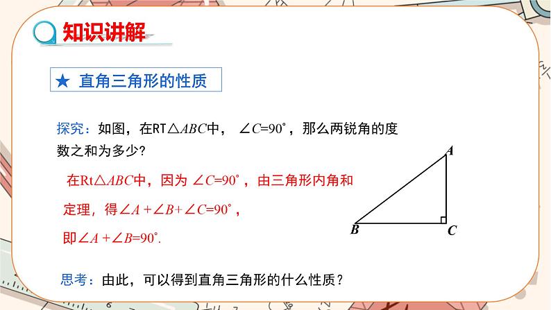 11.2.1 三角形的内角（第2课时） 教学课件第4页