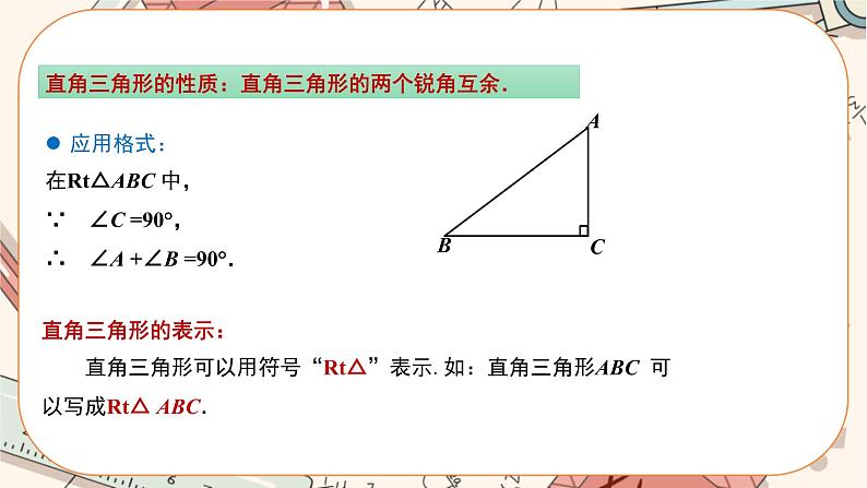 11.2.1 三角形的内角（第2课时） 教学课件第5页