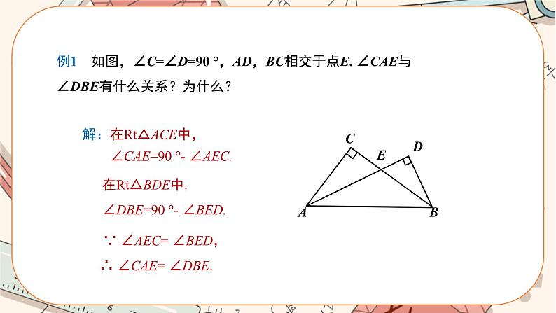 11.2.1 三角形的内角（第2课时） 教学课件第6页