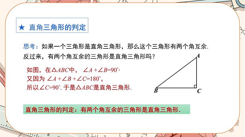 11.2.1 三角形的内角（第2课时） 教学课件第7页