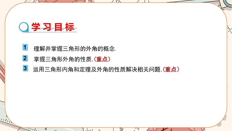 人教版数学八上11.2.2 三角形的外角（课件+教案+学案+练习）02